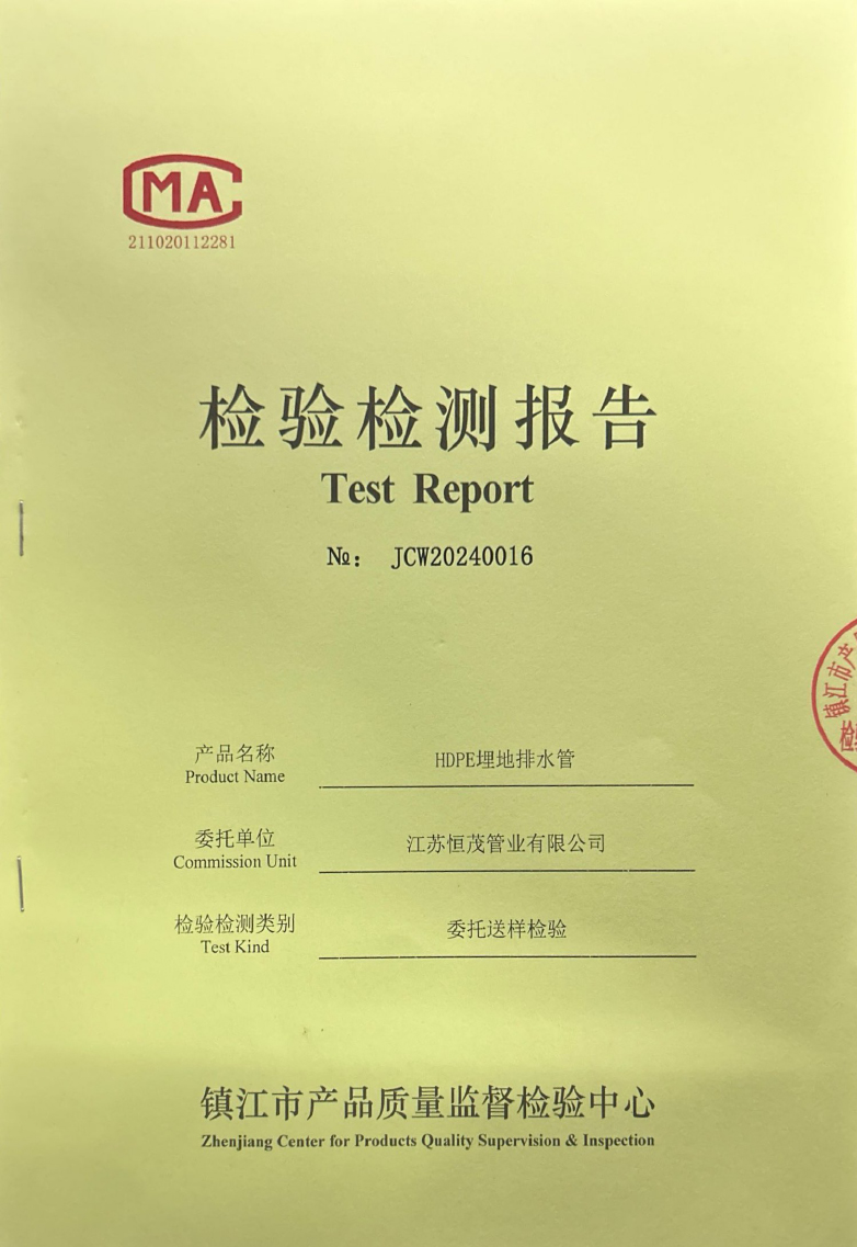 HDPE埋地排水管检测报告-2024-3-22- 7.jpg
