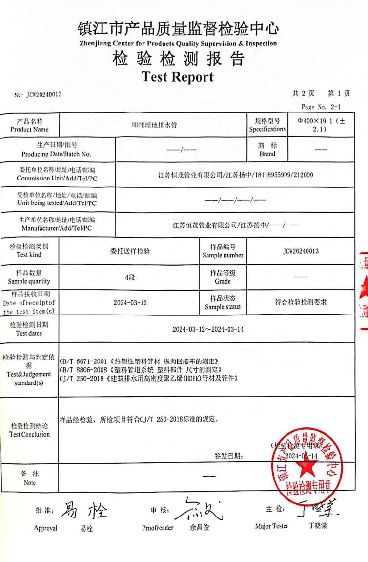 HDPE埋地排水管检测报告-2024-3-14-2.jpg