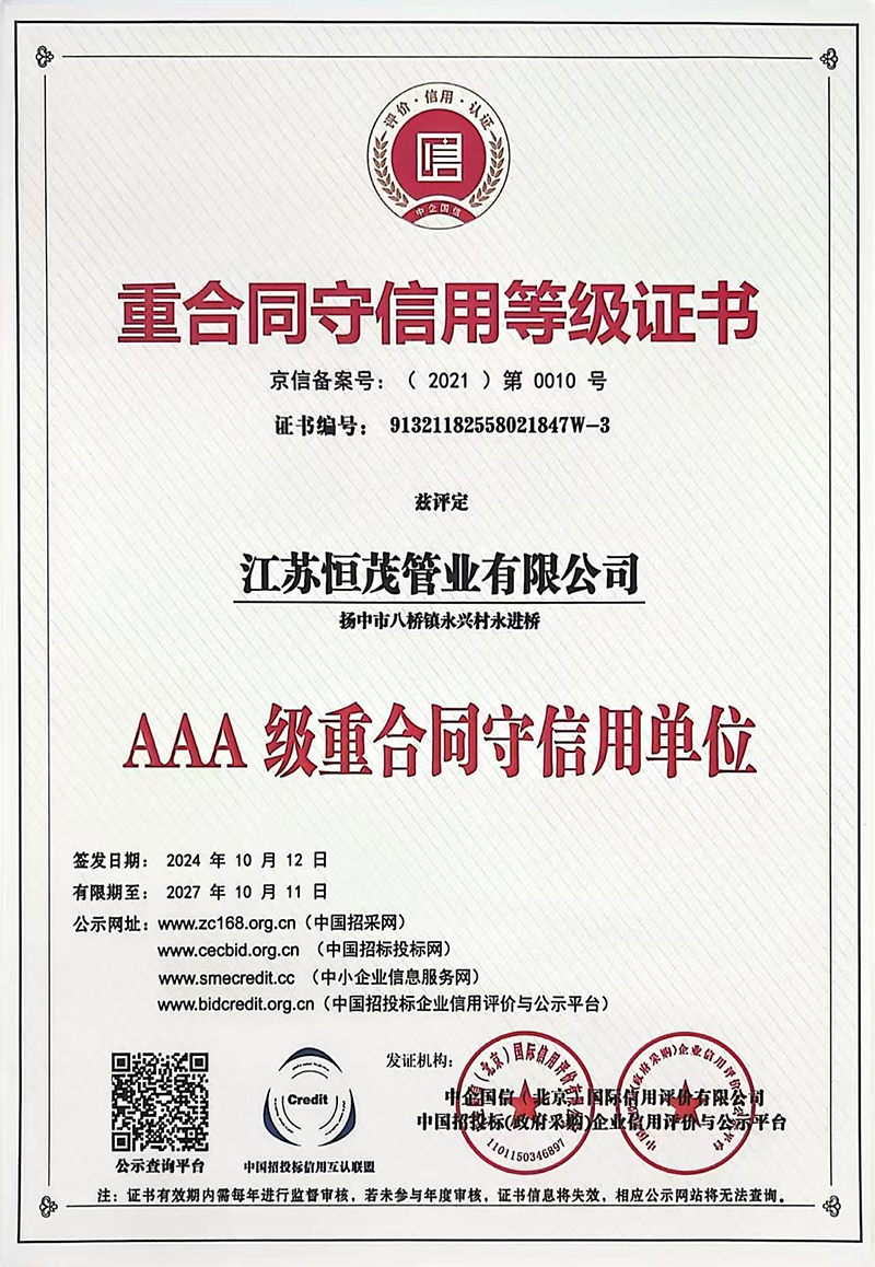 重合同守信用等级证书.jpg