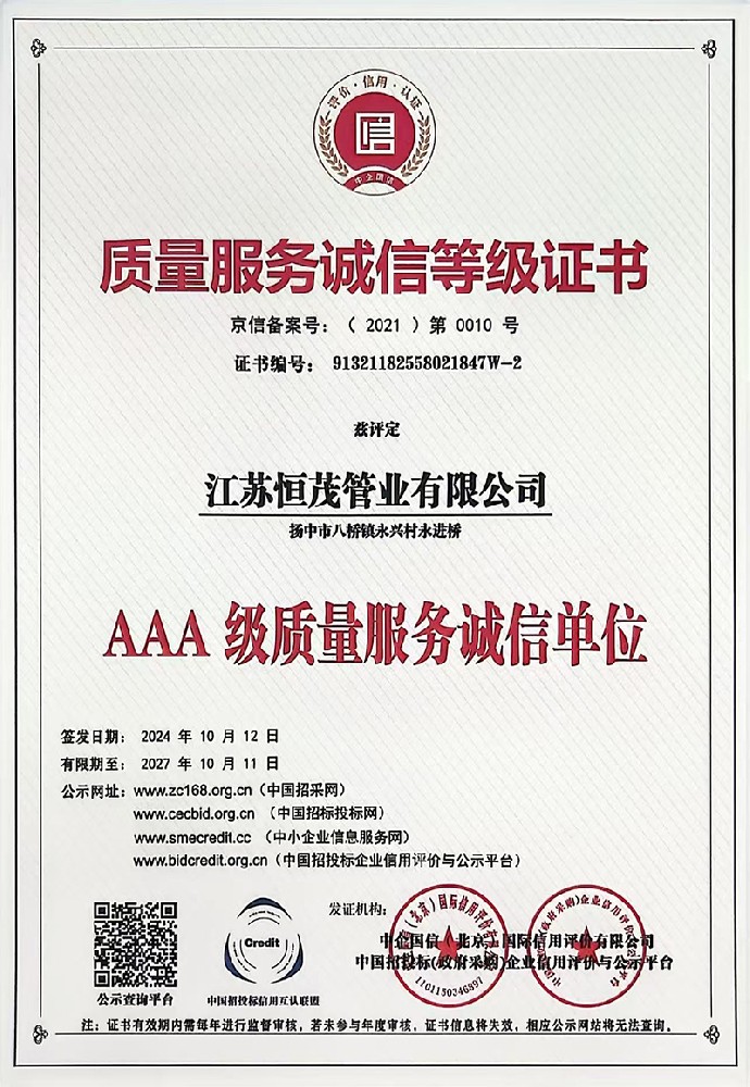 质量服务等级证书