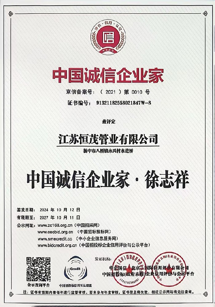 中国诚信企业家