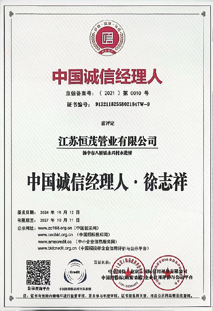 中国诚信经理人