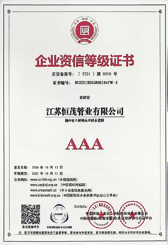 企业资信等级证书