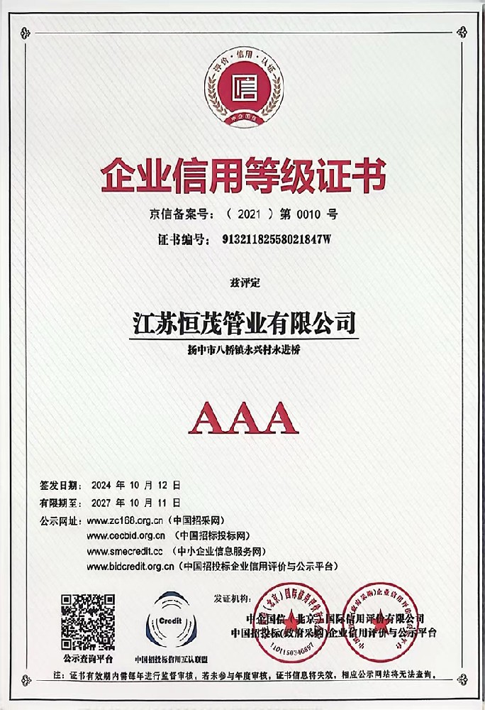 企业信用等级证书