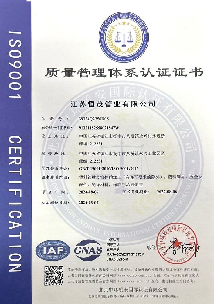 质量管理体系认证证书